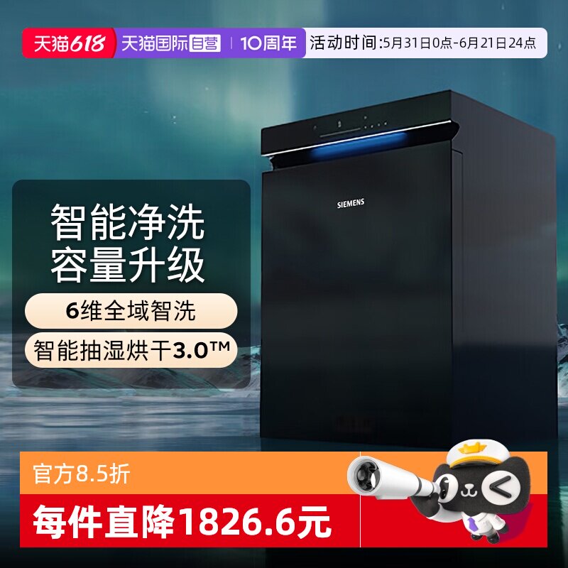 【自营】西门子极净魔盒洗碗机16+3套嵌入式大容量果蔬SJ43HB88KC