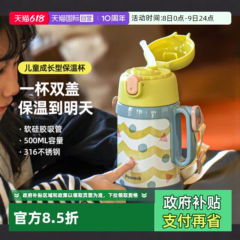 【自营】日本孔雀儿童保温杯带吸管316不锈钢宝宝上学水杯子手柄