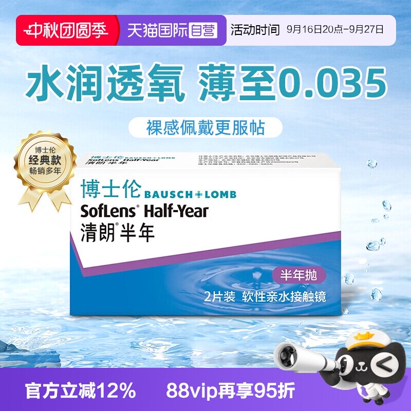 【自营】博士伦隐形近视眼镜盒2片清朗半年抛薄舒适透明男女正品										