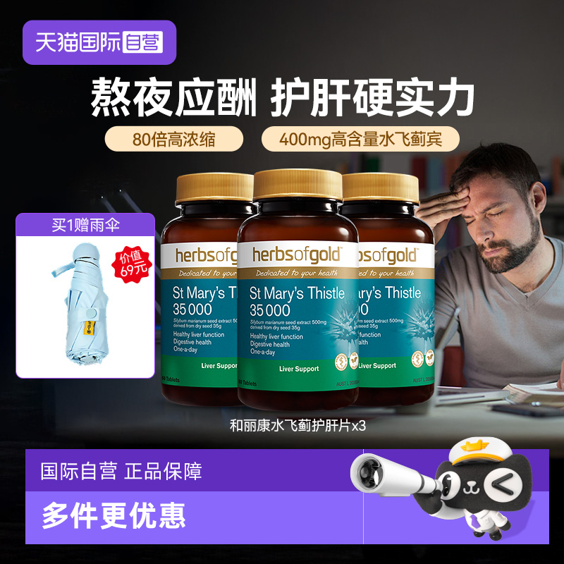 高濃度護肝片喝酒熬夜調理保健品