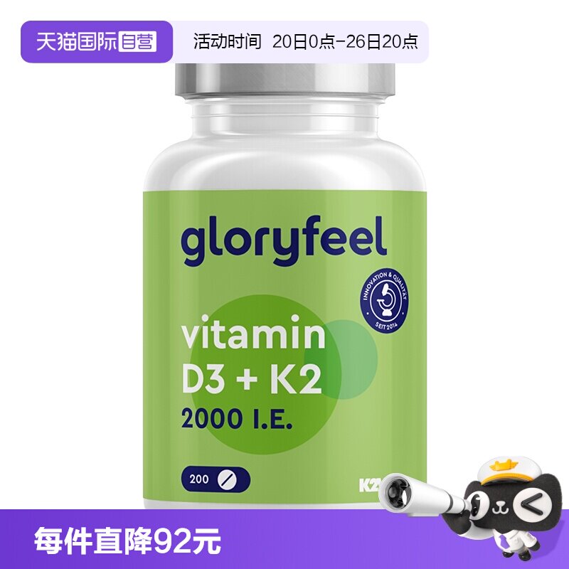 【自营】GloryFeel进口维生素d3k2片2000iu阳光vd3成人孕妇补钙