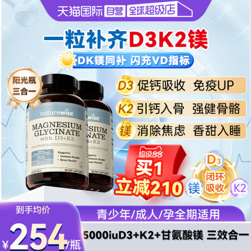 naturewise维生素D3K2镁三合一