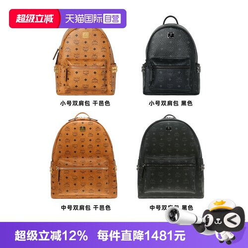 【自营】MCMSTARK系列小号中号中性侧饰铆钉双肩包肩带可调节通勤