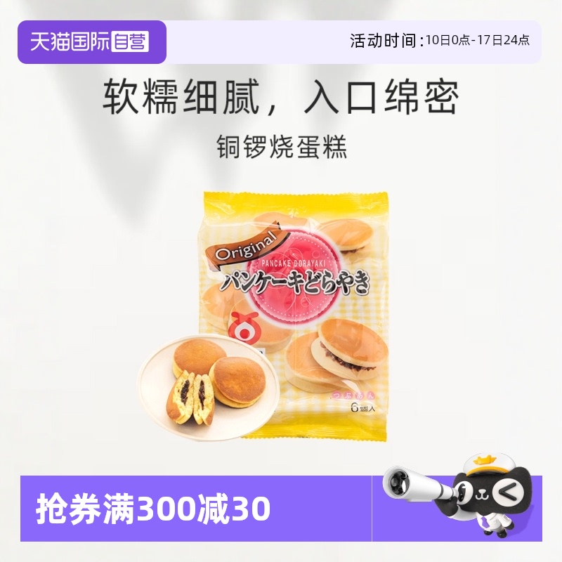 日本进口小吃红豆夹心铜锣烧蛋糕