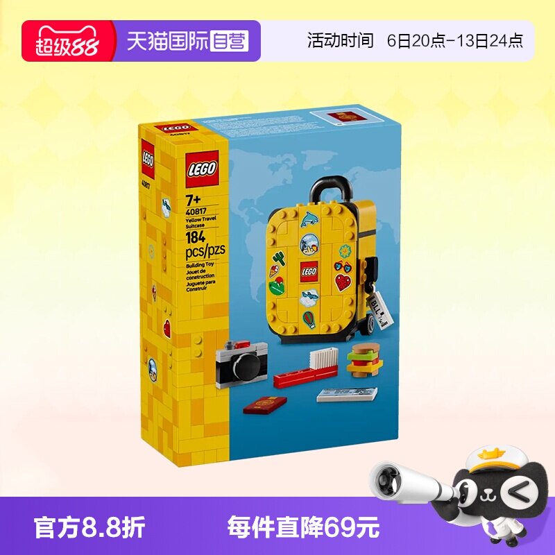 乐高积木40817黄色旅行箱图片