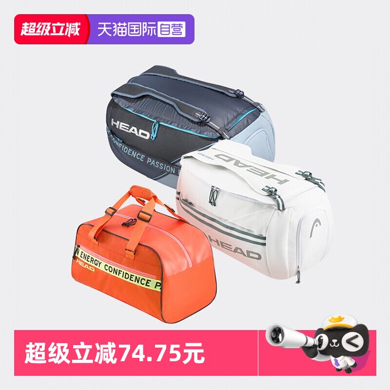 【自营】HEAD海德赛场系列网球拍背包手拎包鞋服包衣物包双肩包