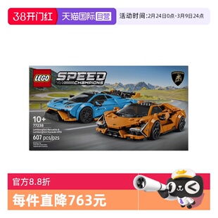 【自营】乐高超级赛车系列77238兰博基尼Revuelto与Huracán STO