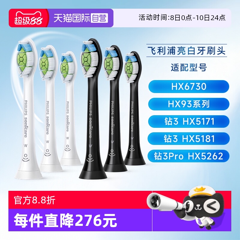 【自营】飞利浦电动牙刷头HX6063适用钻石系电动牙刷HX9352HX9362