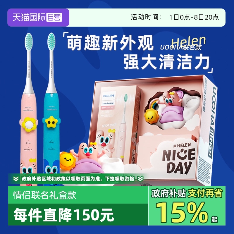 飞利浦声波震动电动牙刷HX2446