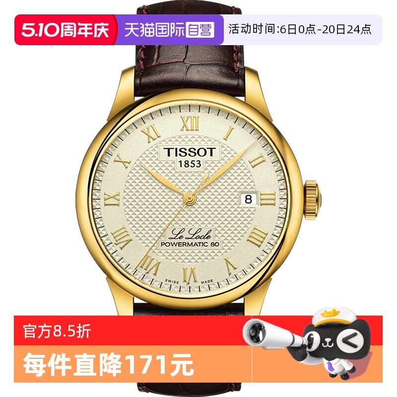 【自营】Tissot天梭瑞士原装正品力洛克自动机械男表商务手表精钢