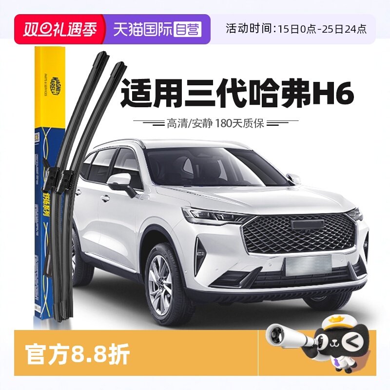 【自营】马瑞利哈弗H6第三代雨刮器长城哈佛专用原厂原装雨刮条片