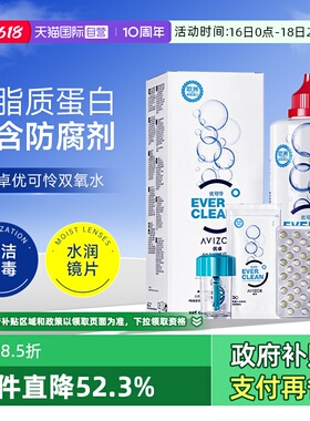 【自营】Avizor优卓优可伶双氧水350ml中和片硬性RGP镜护理液