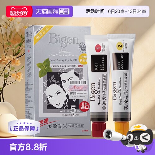 hoyu/美源植物遮白发染发剂