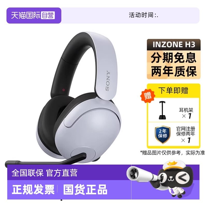 【自营】Sony/索尼 INZONE H3 头戴式电竞游戏耳机电脑耳麦 G300