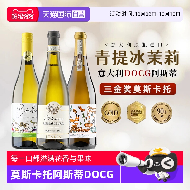 【自营】山竹冰茉莉莫斯卡托阿斯蒂起泡酒香槟气泡进口甜白葡萄酒