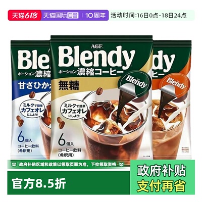 【自营】日本进口AGF blendy浓缩咖啡胶囊速溶咖啡冰咖啡【临期】