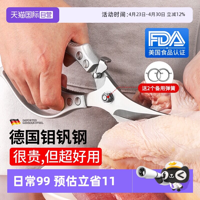 【自营】狂鲨德国进口强力厨房剪刀剪鸡鸭鹅骨头专用多功能不锈钢
