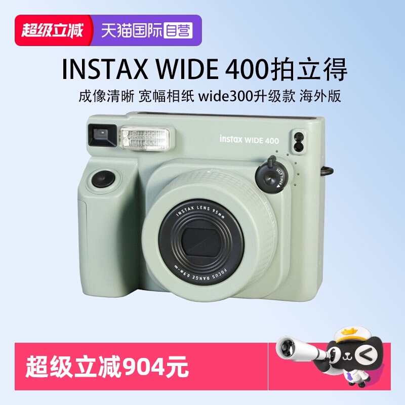 【自营】Fujifilm/富士海外版 WIDE400 拍立得宽幅相纸大视野相机