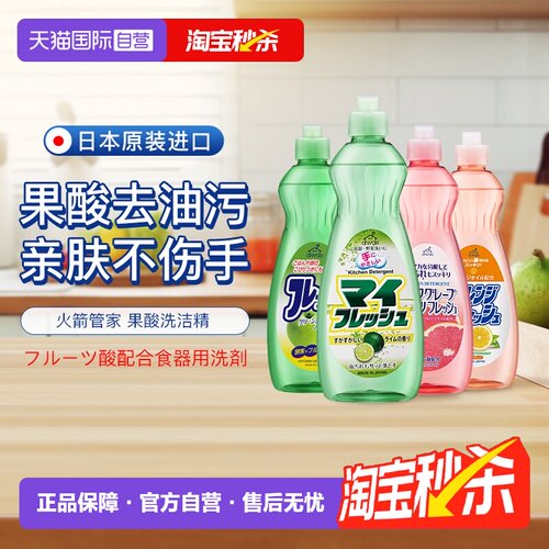 火箭管家进口洗洁精轻松漂洗