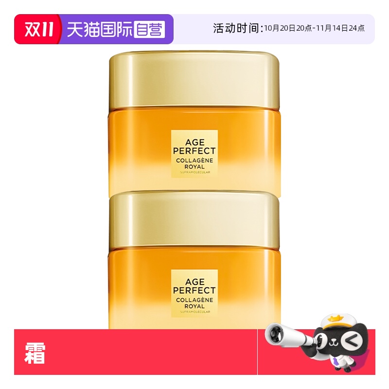 【自营】欧莱雅花蜜胶原小蜜罐四代面霜30ml*2秋冬紧致保湿抗皱女