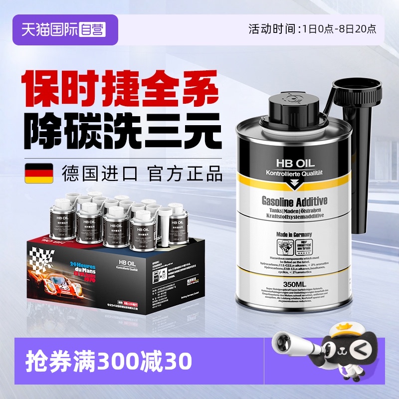 德國HB保時捷專用三元催化清洗劑