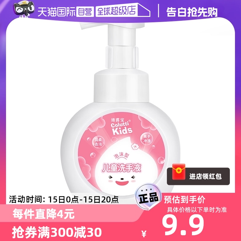 【自营】德露宝儿童泡泡洗手液300ml/瓶泡沫型洗手液宝宝专用