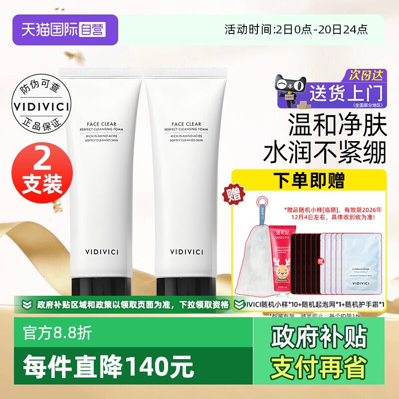 【自营】VidiVici女神洗面奶2支氨基酸洁面乳温和深清洁【临期】