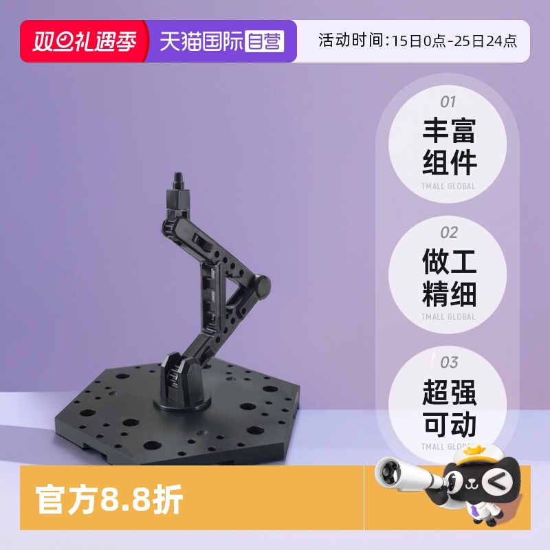 【自营】万代 ACTION BASE 5高达支架地台展示台黑色模型玩具活动