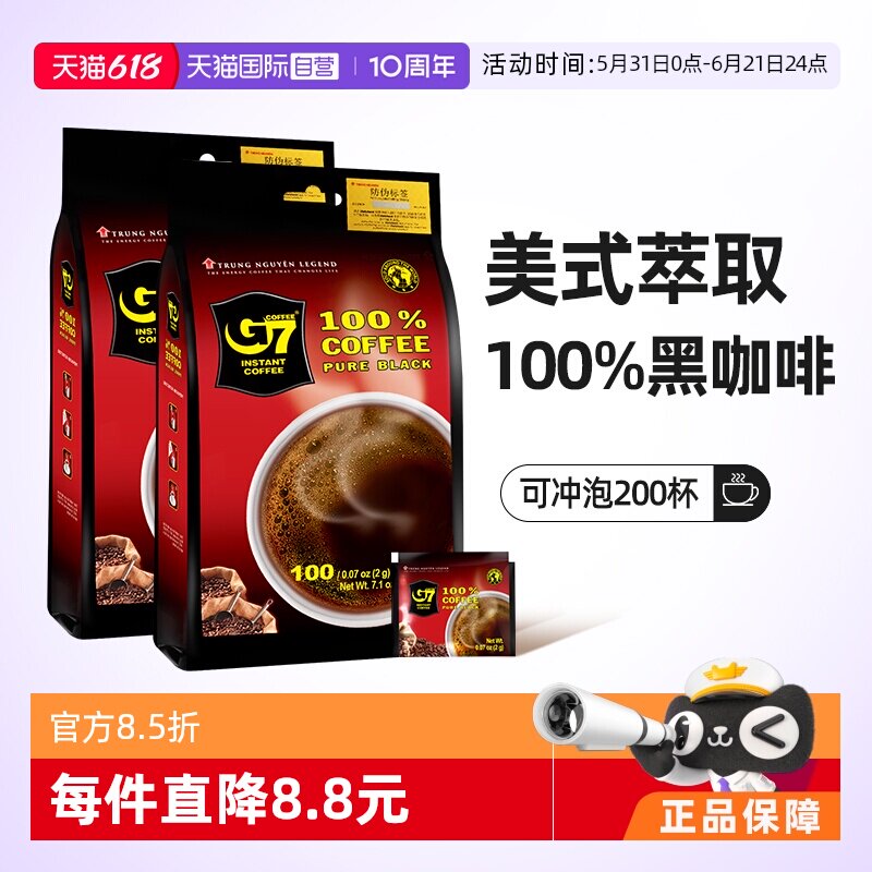 【自营】中原G7美式速溶黑咖啡粉纯咖啡苦咖啡健身提神200g*2袋