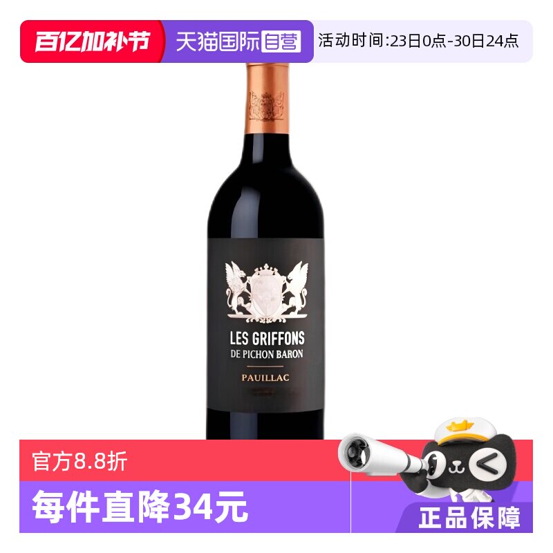 【自营】法国名庄男爵酒庄副牌干红Pichon Baron