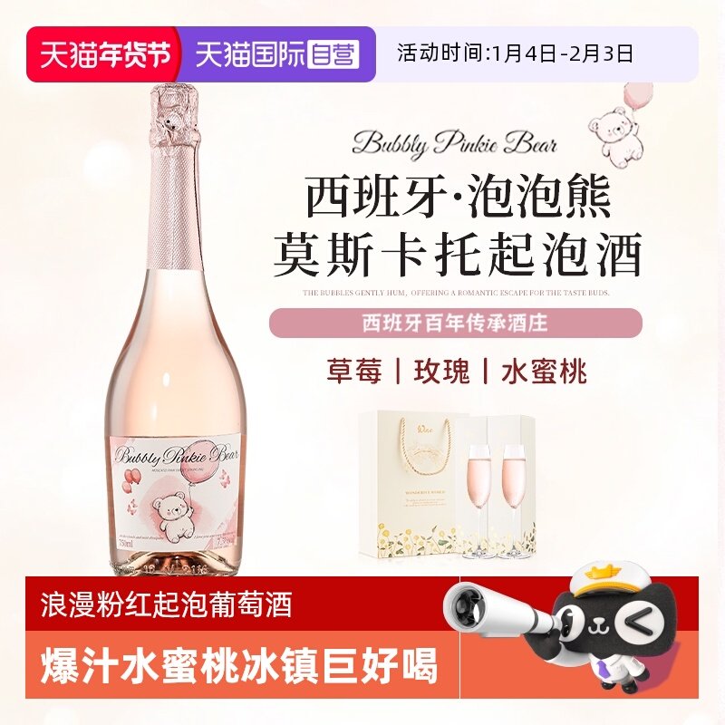 【自营】泡泡熊莫斯卡托起泡酒西班牙进口甜白葡萄酒香槟气泡果酒
