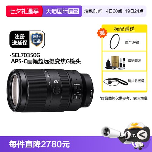 索尼70-350半画幅镜头