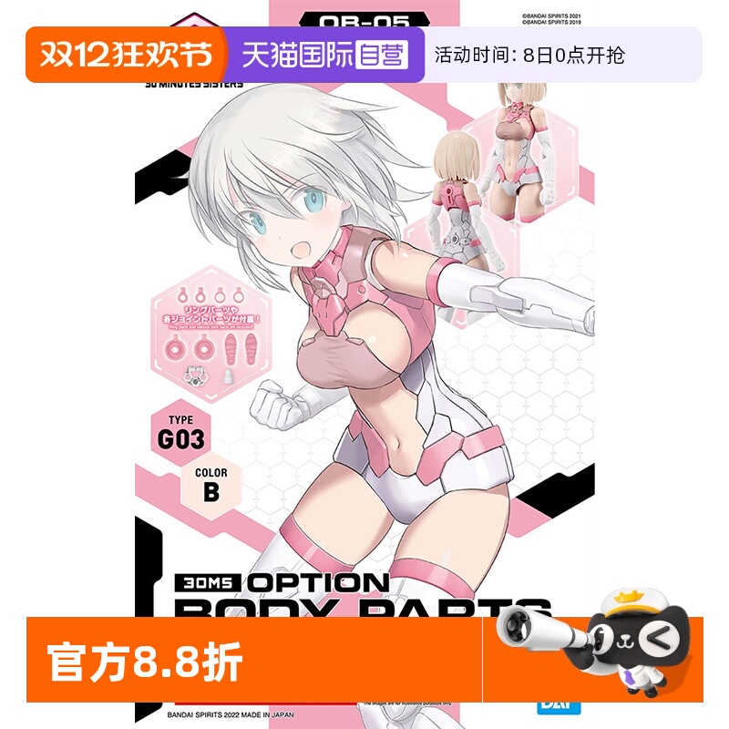 万代拼装模型机娘素体配件