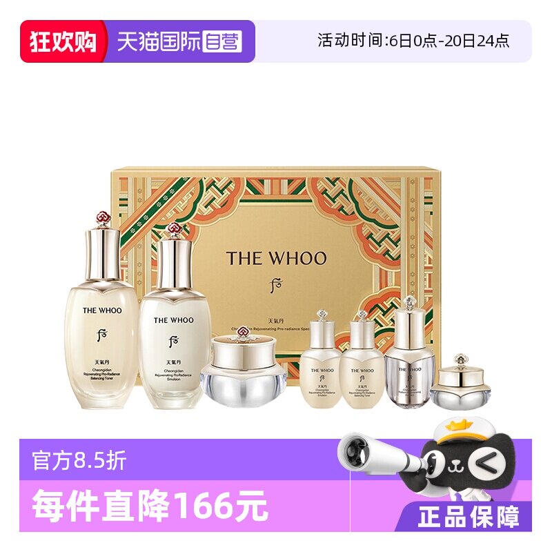 后天气丹7件套水乳套装紧致补水