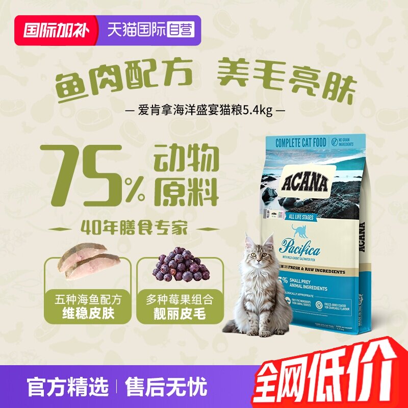 ACANA/爱肯拿海洋盛宴全猫粮