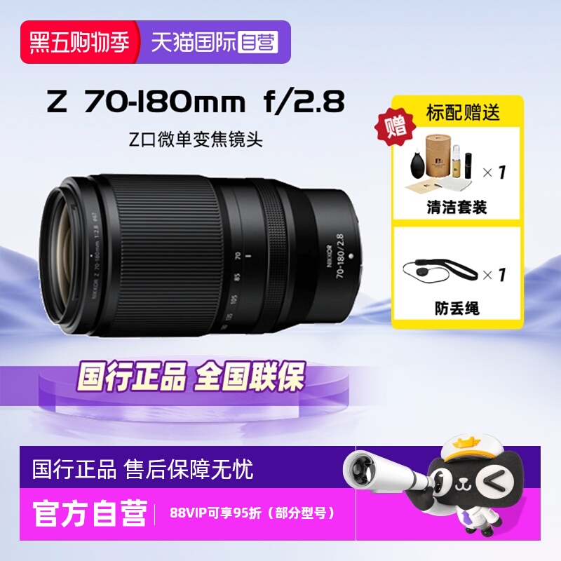 自营尼康微单长焦镜头Z70-180mm