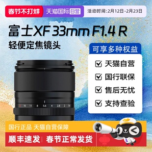【自营】富士XF33mmF1.4 R定焦大光圈微单风景广角镜头人像3314