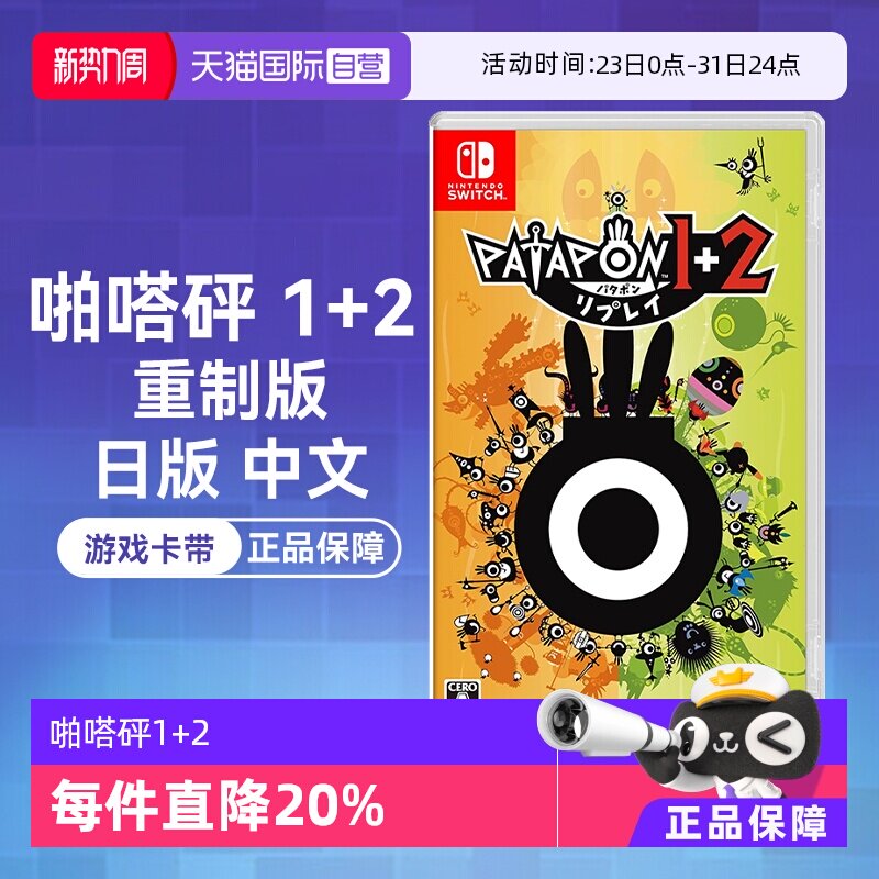 【自营】任天堂Nintendo Switch 啪嗒砰1+2 重制
