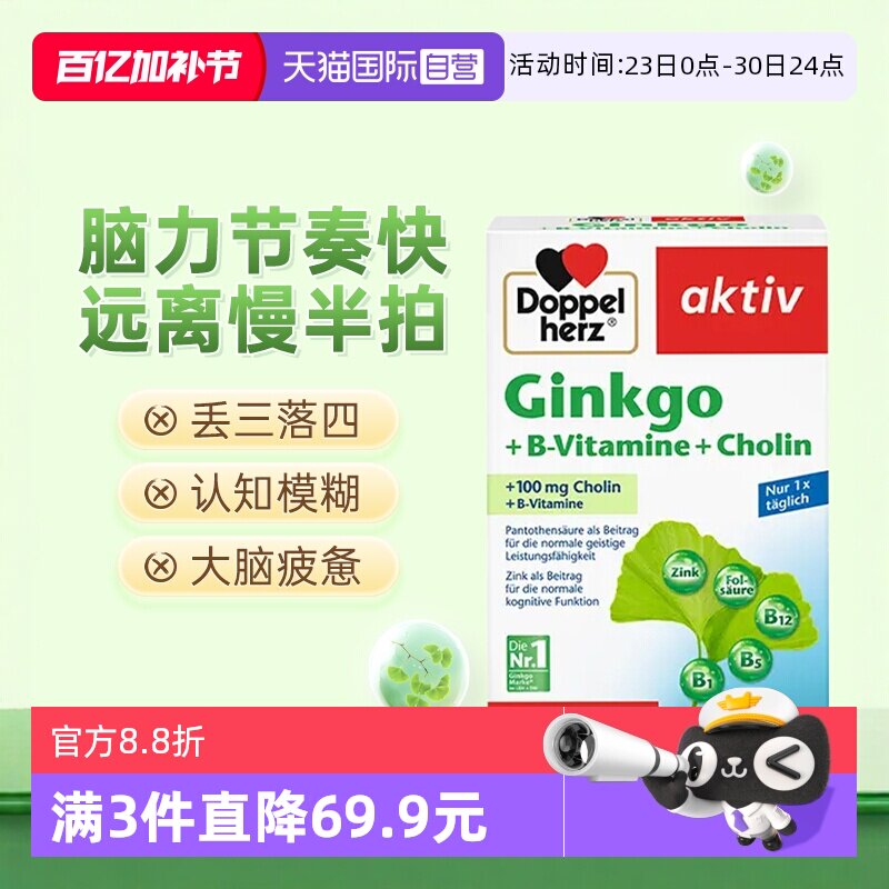 【自营】德国双心银杏叶精华提取物胶囊进口40粒老年人记忆助学习