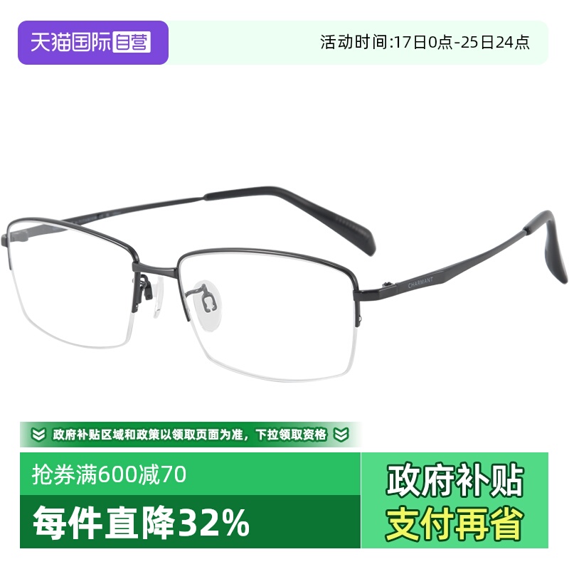 【自营】夏蒙商务近视眼镜框β钛轻盈男女经典光学镜框CH38516