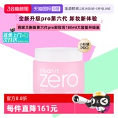 芭妮兰卸妆膏180ml脸部柔和深层清洁卸妆乳卸妆油正品 自营