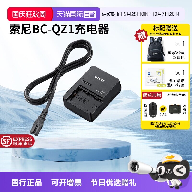 【自营】索尼(SONY)BC-QZ1相机电池充电器 A7M4/A7RM5/A7RM4/A7RM3/A7M3/A6700/A6600/A9系列电池NP-FZ100用图片