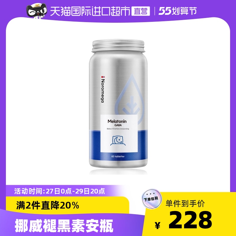 【直营】挪威noromega褪黑素安瓶gaba睡眠片褪黑素好眠60粒褪黑素