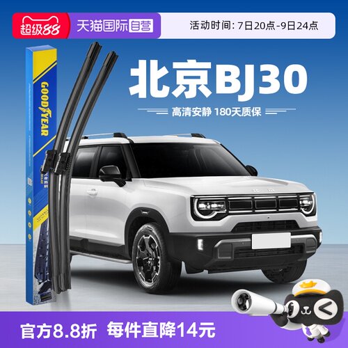 固特异北京BJ30雨刮器