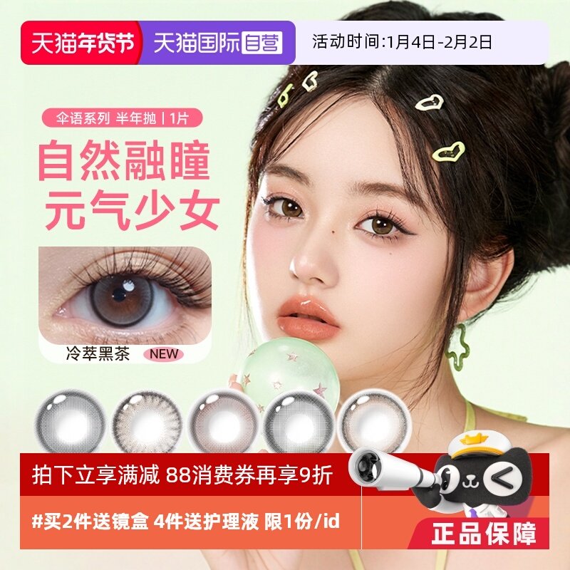【自营】拉拜诗lapeche伞语半年抛1片装自然融瞳美瞳近视隐形眼镜,隐形眼镜/护理液,国际彩色隐形眼镜,淘宝优惠券,粉丝福利购,淘宝优惠卷