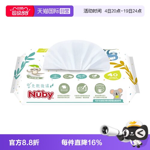 自营40抽湿厕纸Nuby/努比