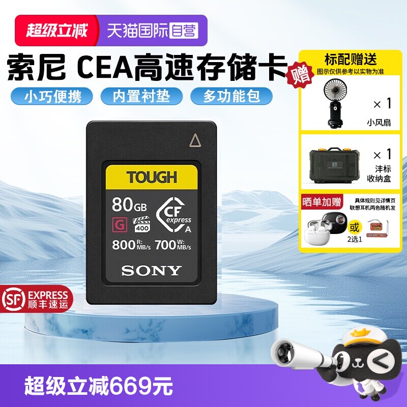 【自营】索尼CEA-G80T读速800MB卡A7M4微单内存卡高速相机内存卡