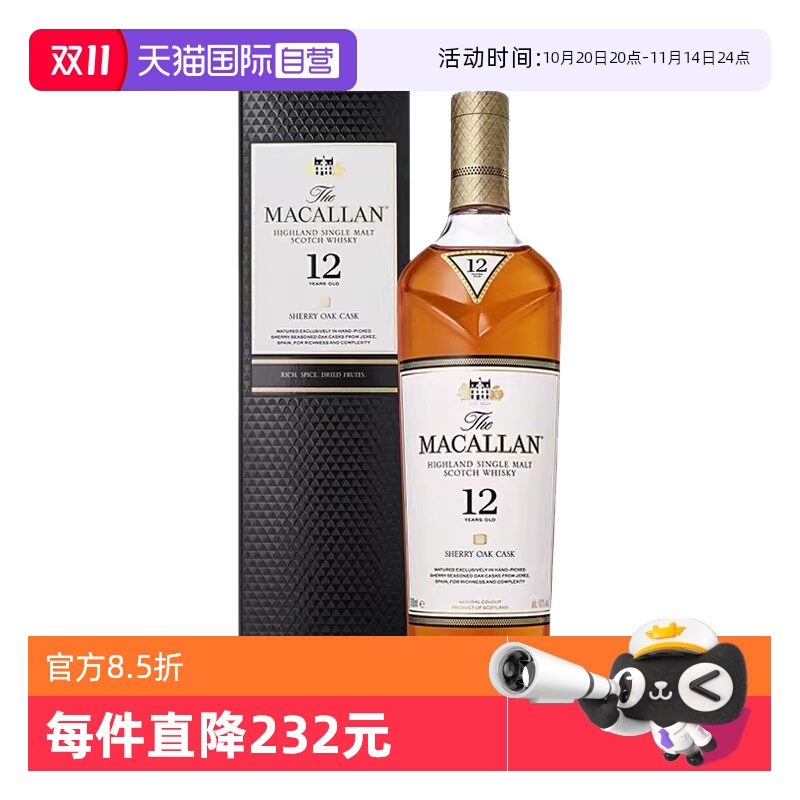 【自营】MACALLAN麦卡伦12年雪莉桶单一麦芽苏格兰威士忌酒700ml