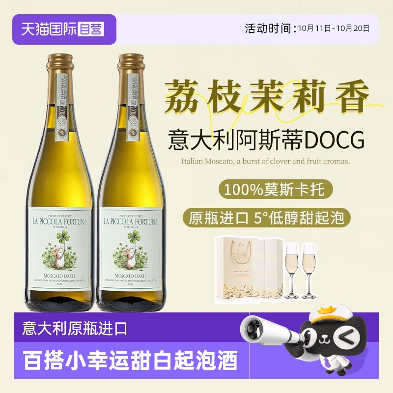 【自营】意大利进口DOCG莫斯卡托甜白起泡酒气泡葡萄酒赠香槟杯