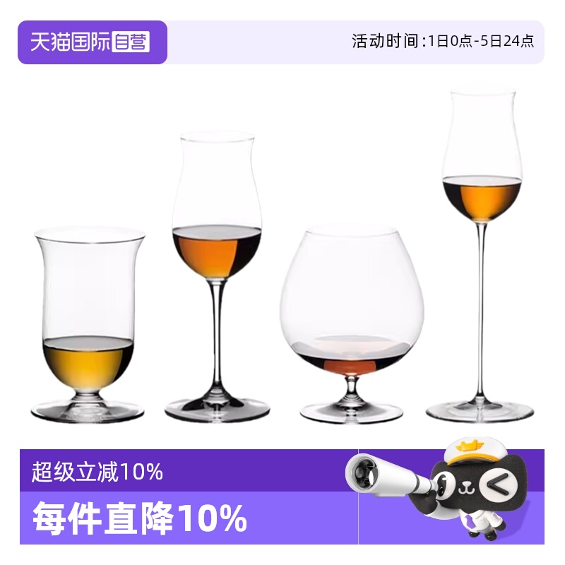 【自营】Riedel醴铎德国进口高档威士忌洋酒杯品鉴杯高脚水晶杯子
